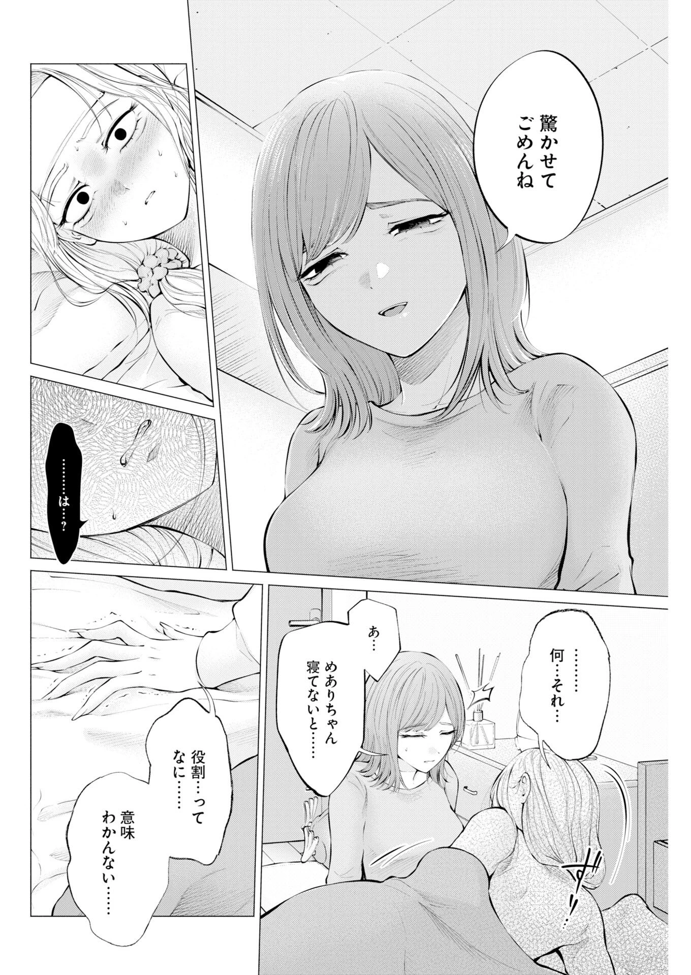 あねとむち 第37話 - 18