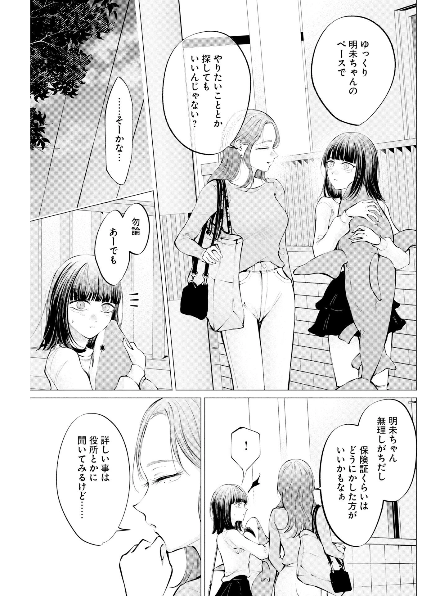あねとむち 第38話 - 19