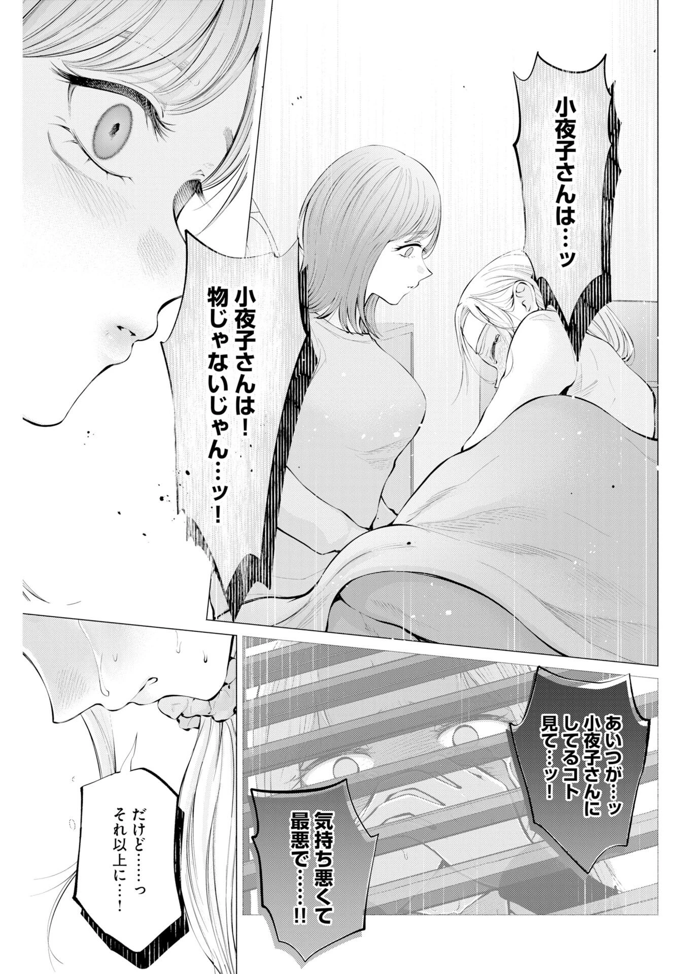 あねとむち 第37話 - 19