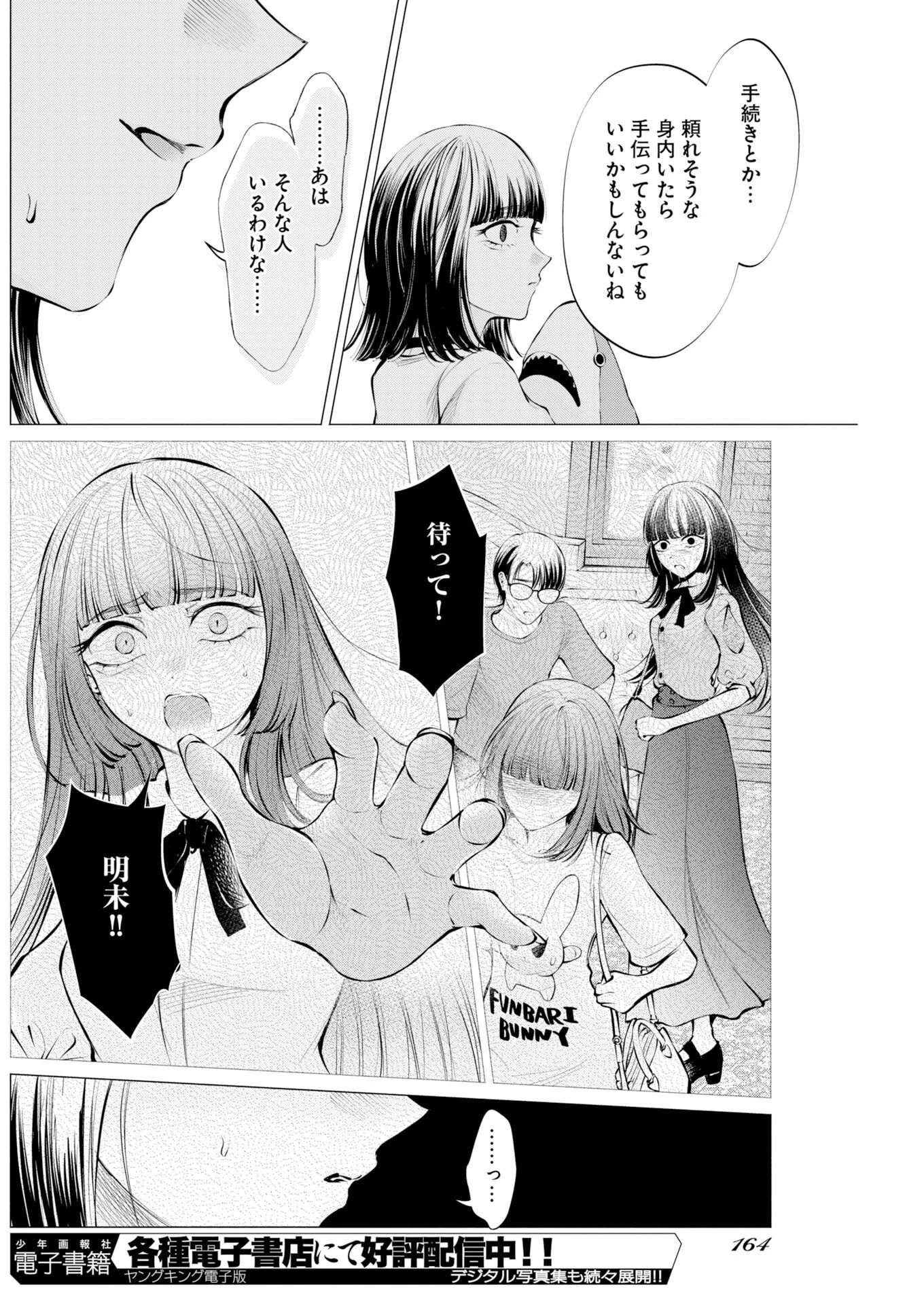 あねとむち 第38話 - 20