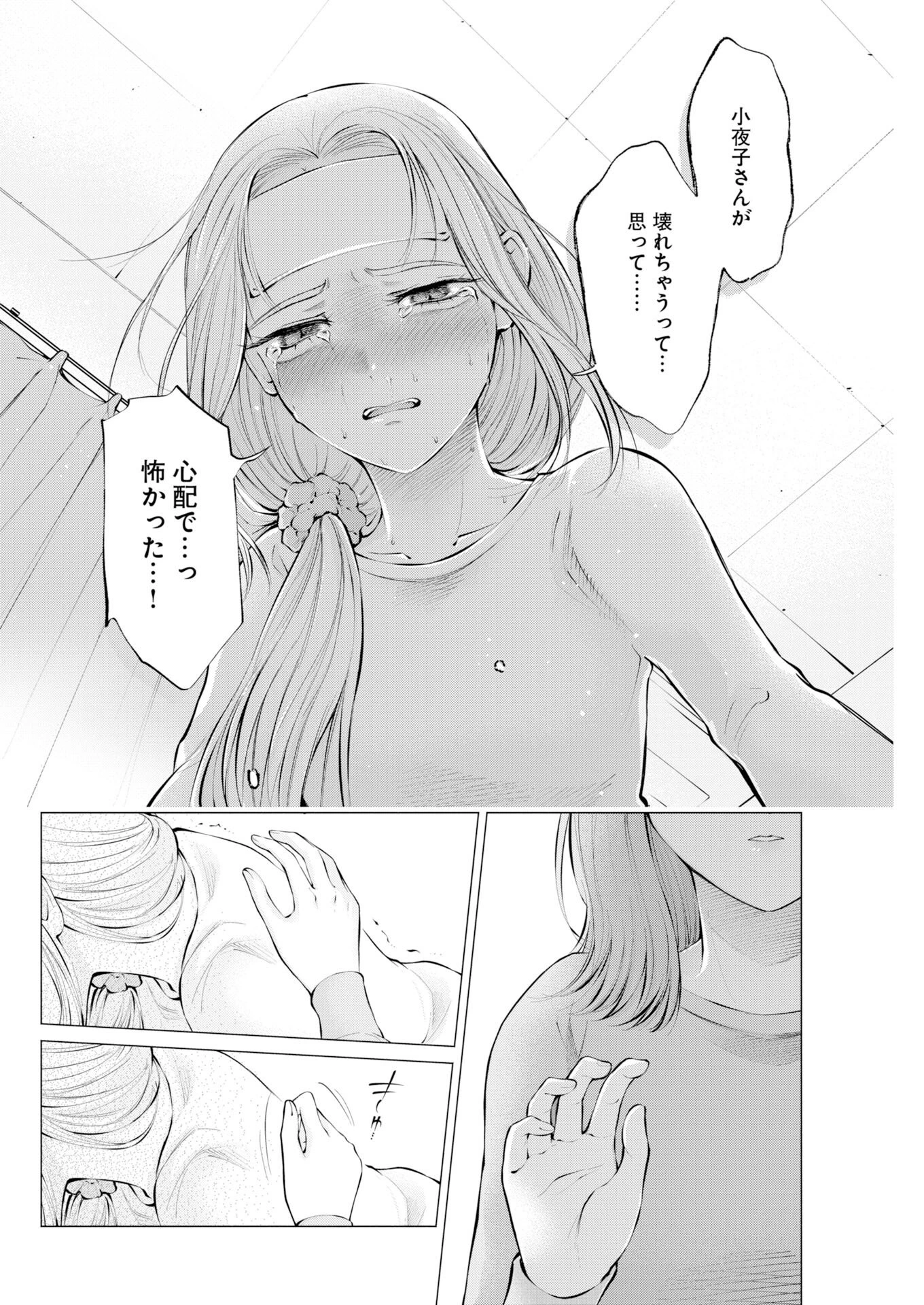 あねとむち 第37話 - 20
