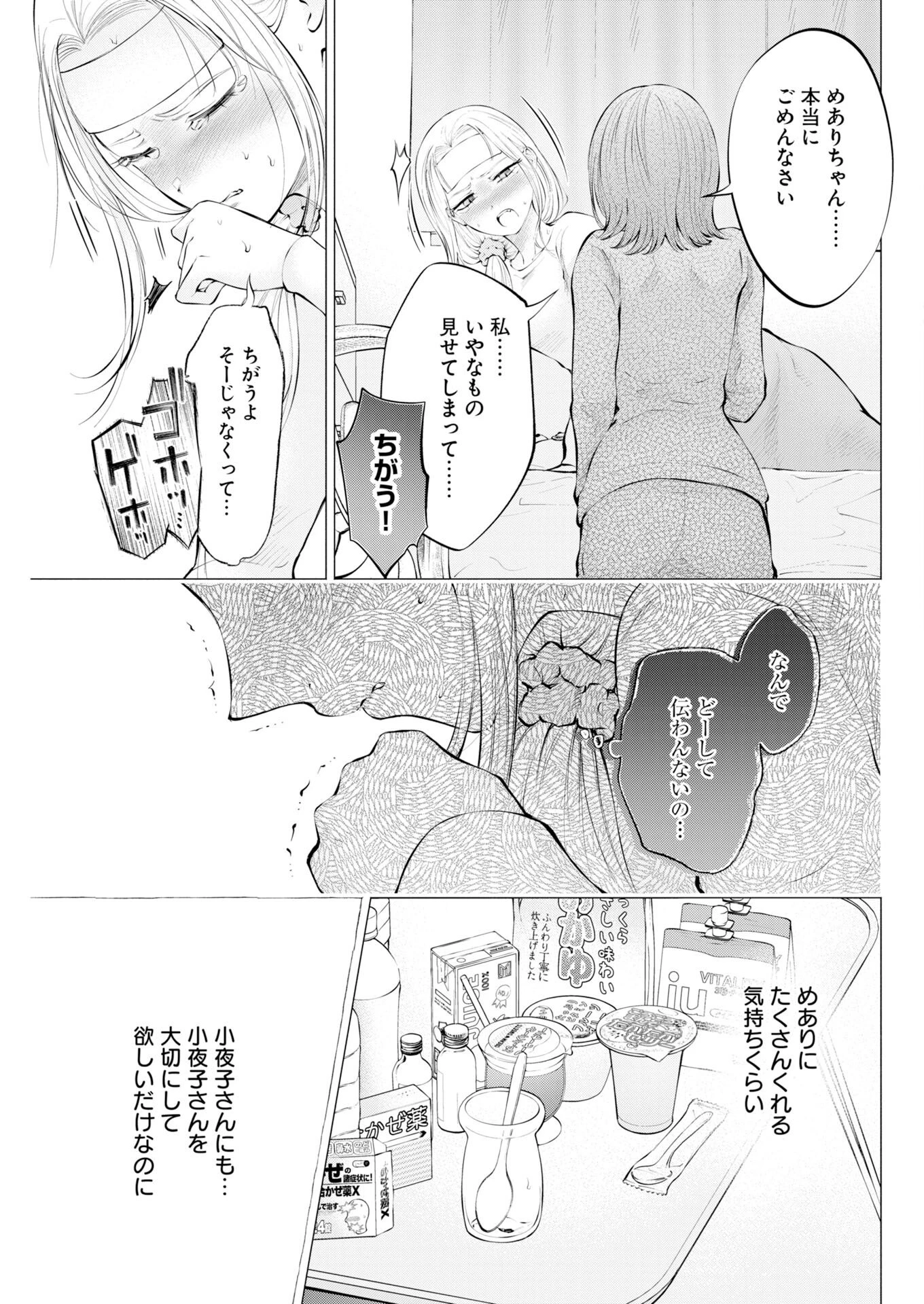 あねとむち 第37話 - 21