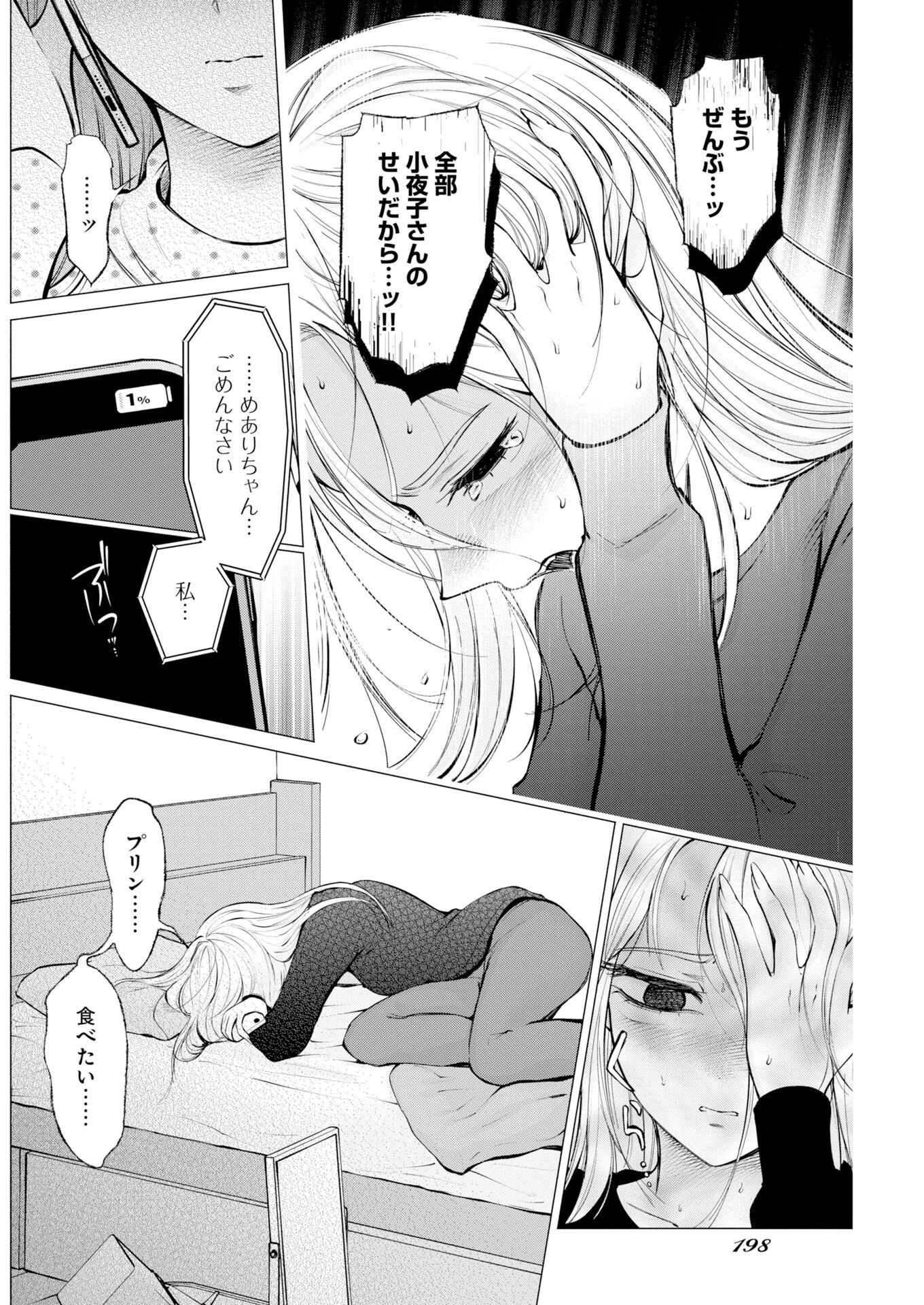 あねとむち 第36話 - 16