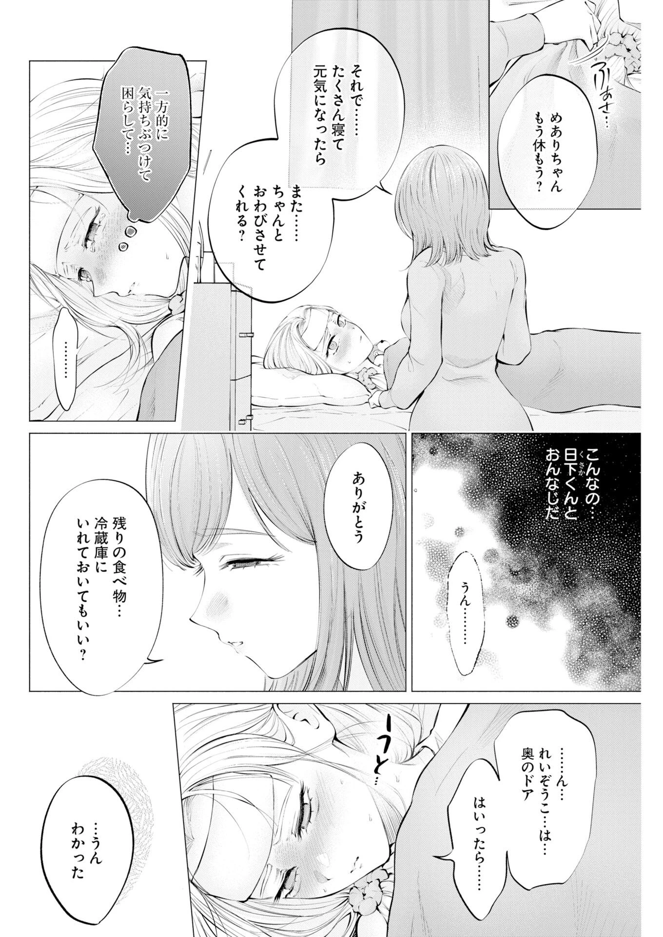 あねとむち 第37話 - 22