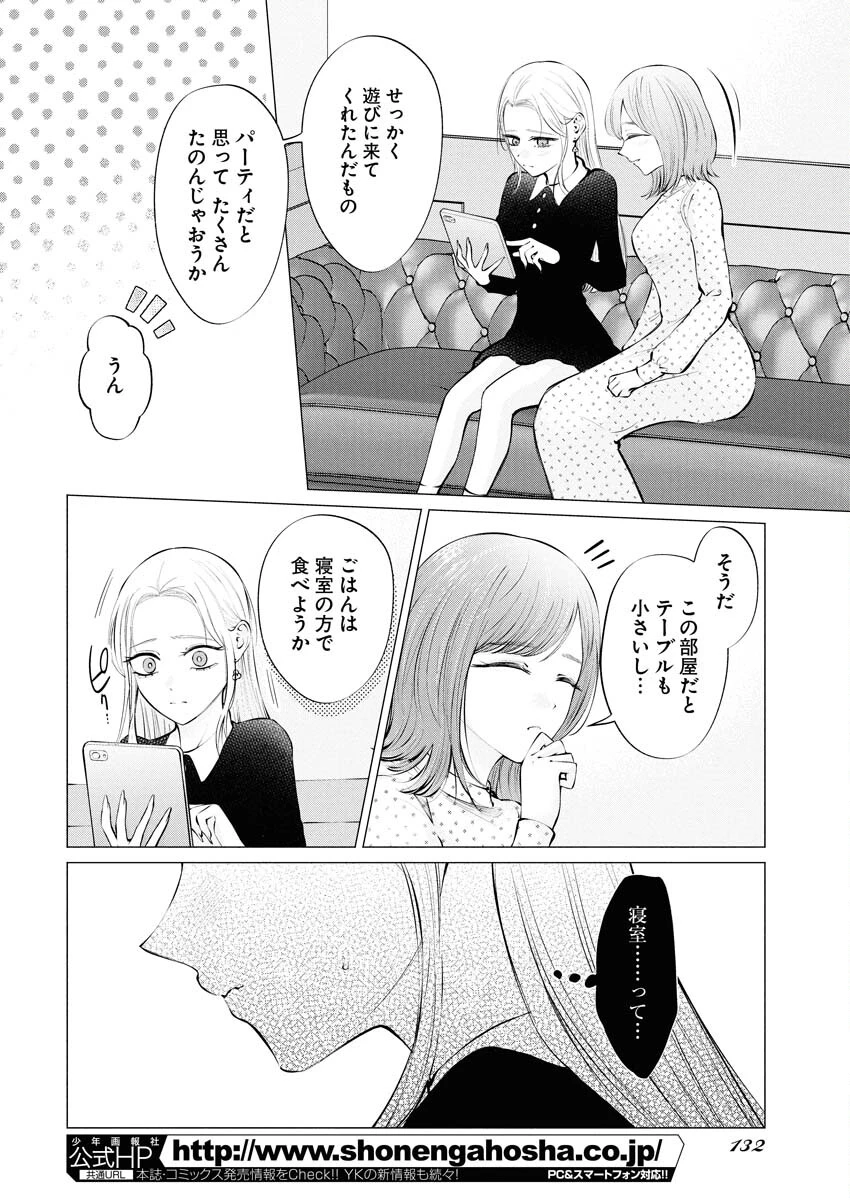 あねとむち 第34話 - 7