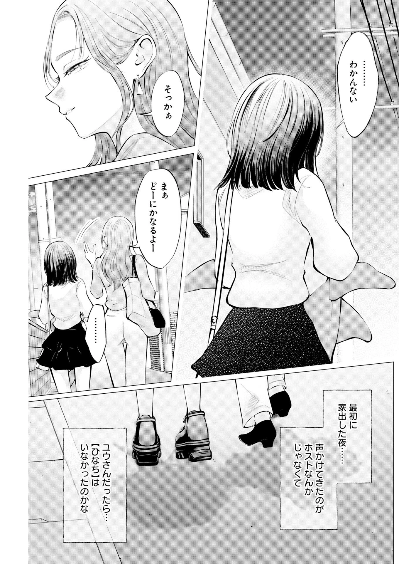 あねとむち 第38話 - 21