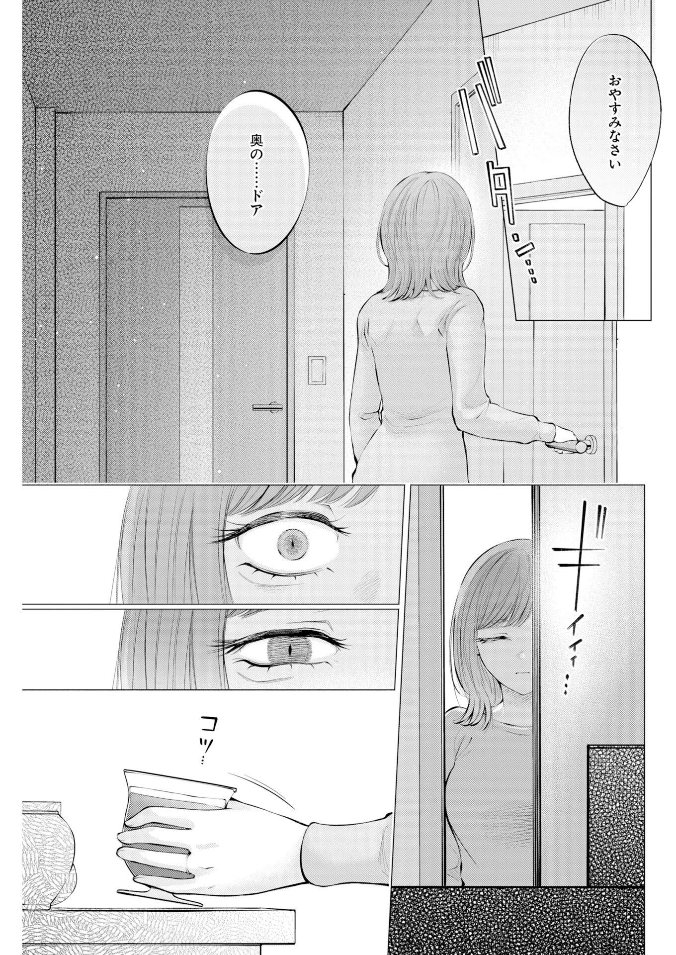 あねとむち 第37話 - 23