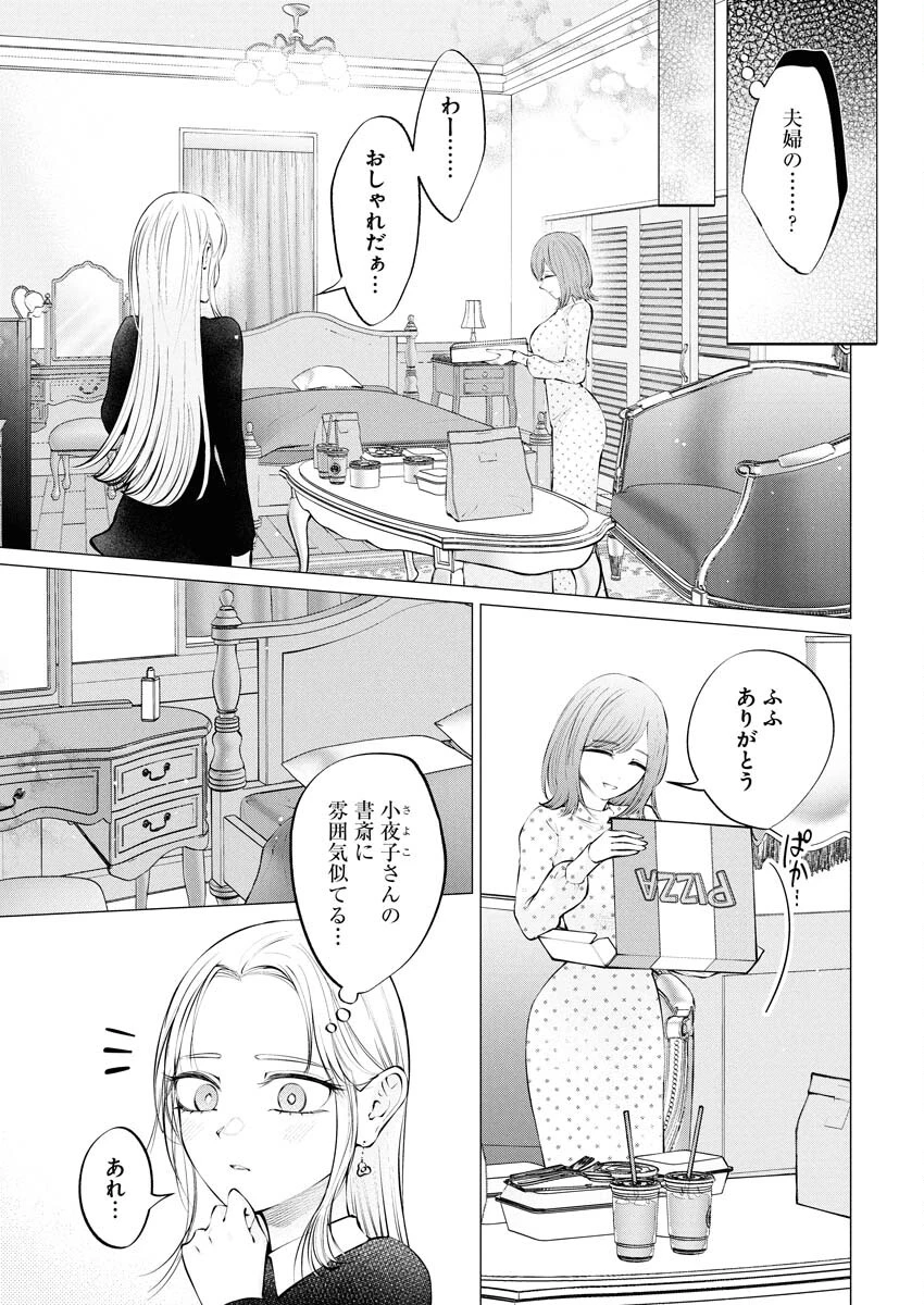 あねとむち 第34話 - 8