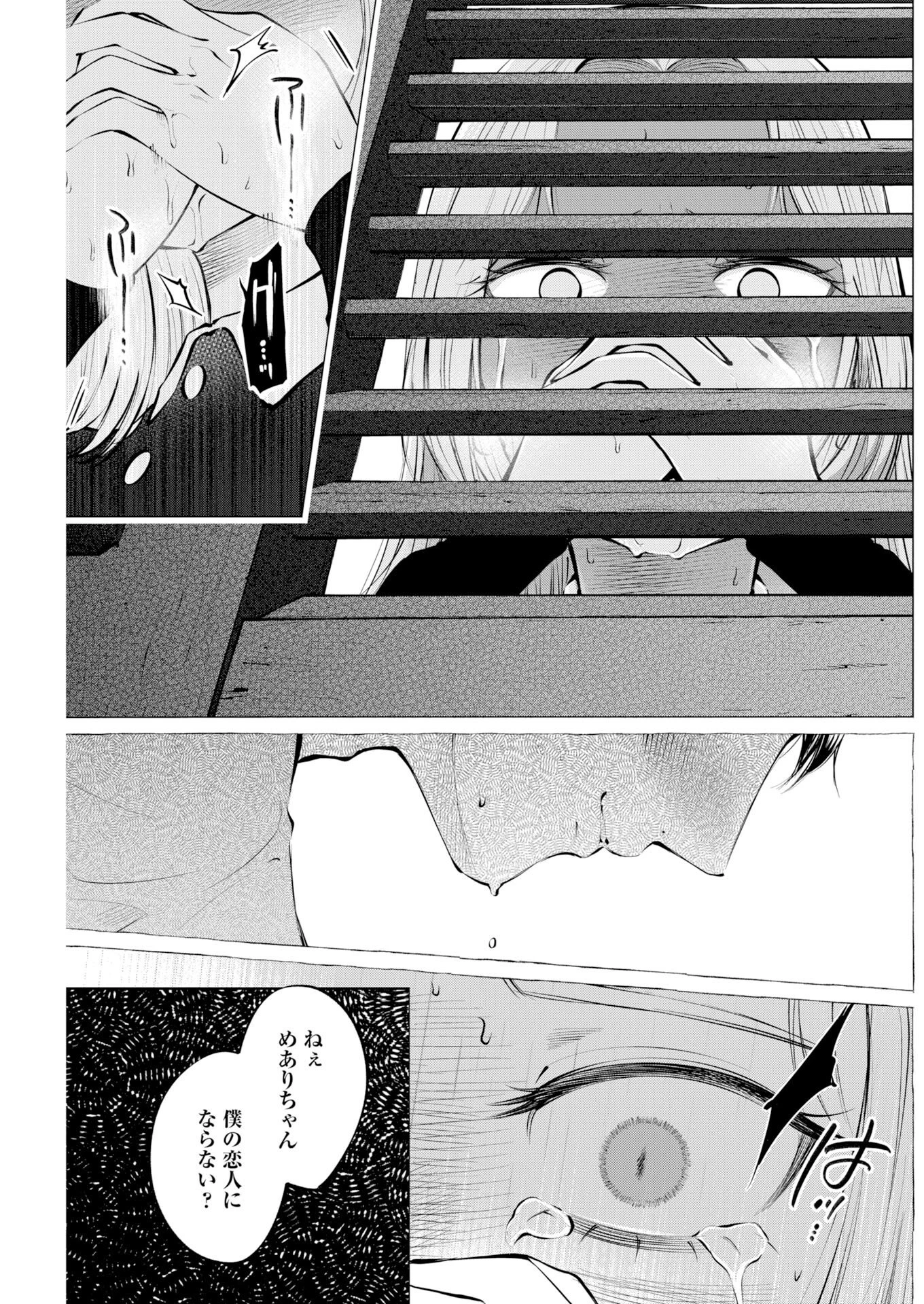 あねとむち 第35話 - 15