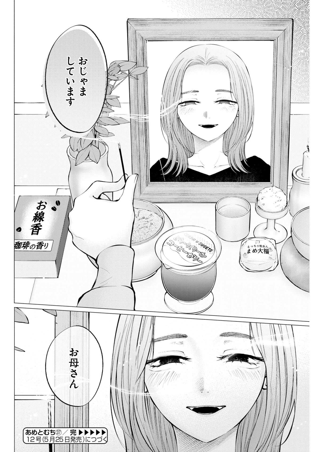 あねとむち 第37話 - 24