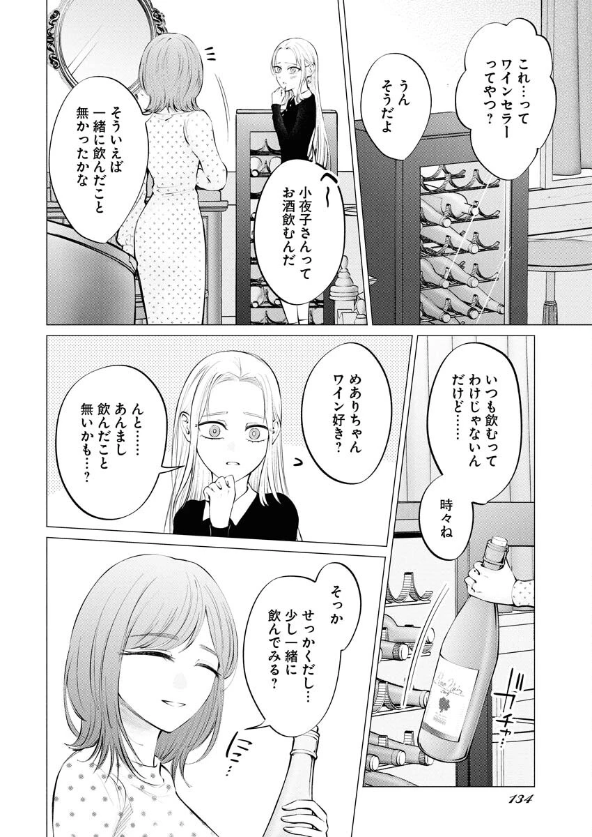 あねとむち 第34話 - 9