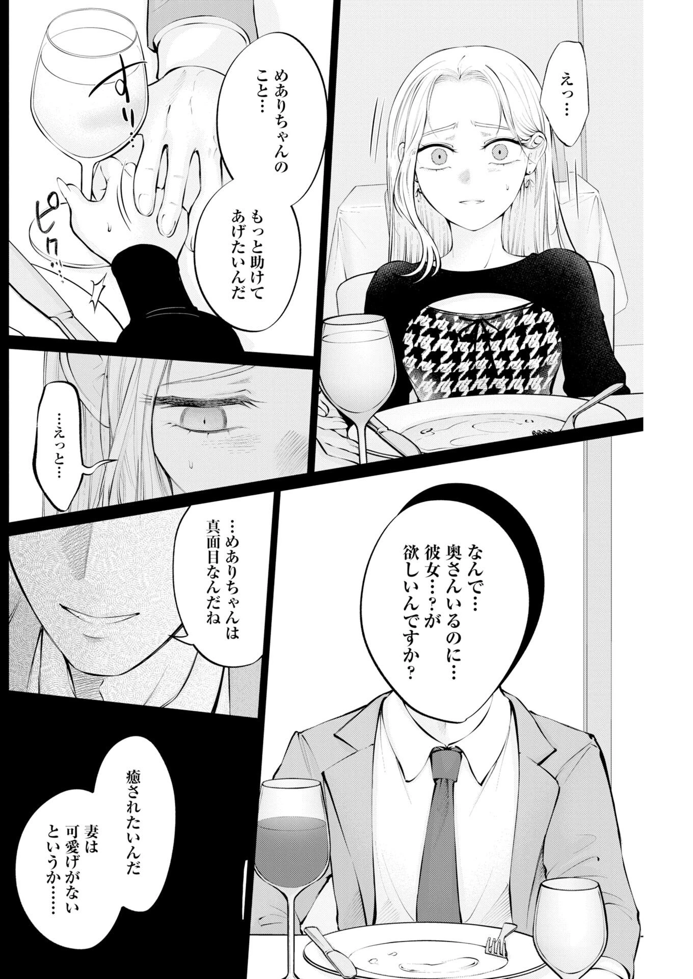 あねとむち 第35話 - 16