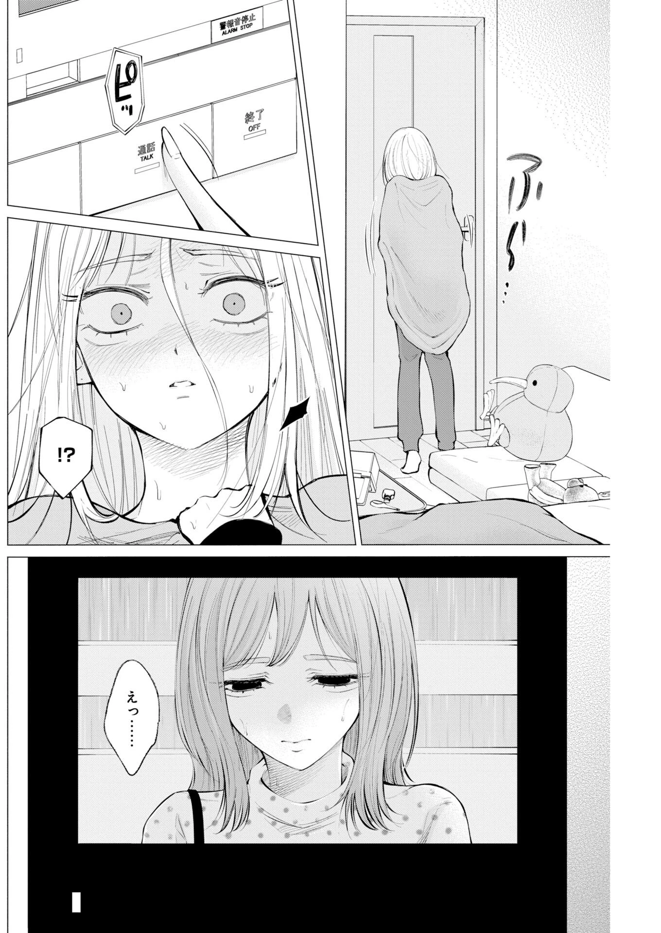 あねとむち 第36話 - 18