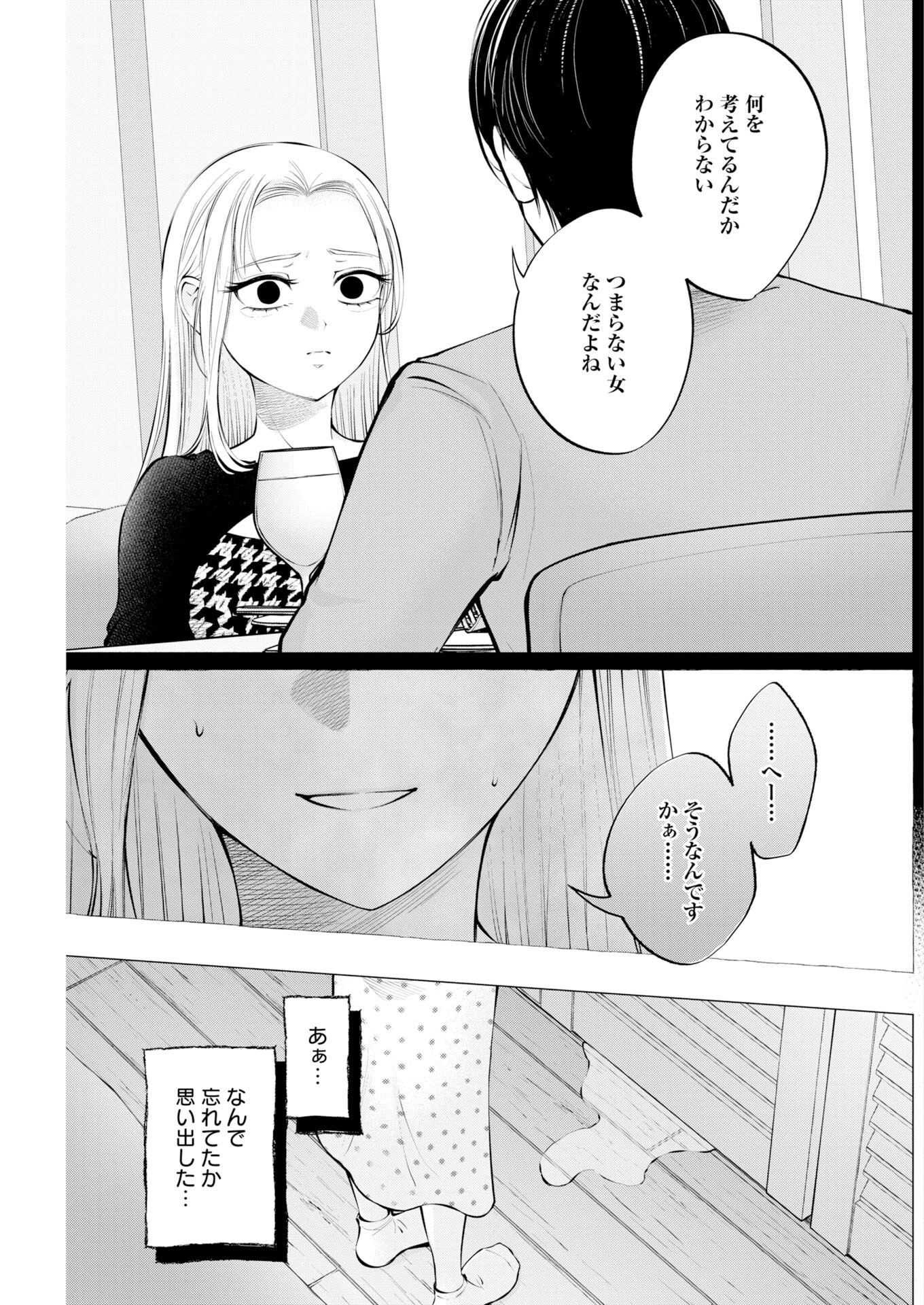 あねとむち 第35話 - 17