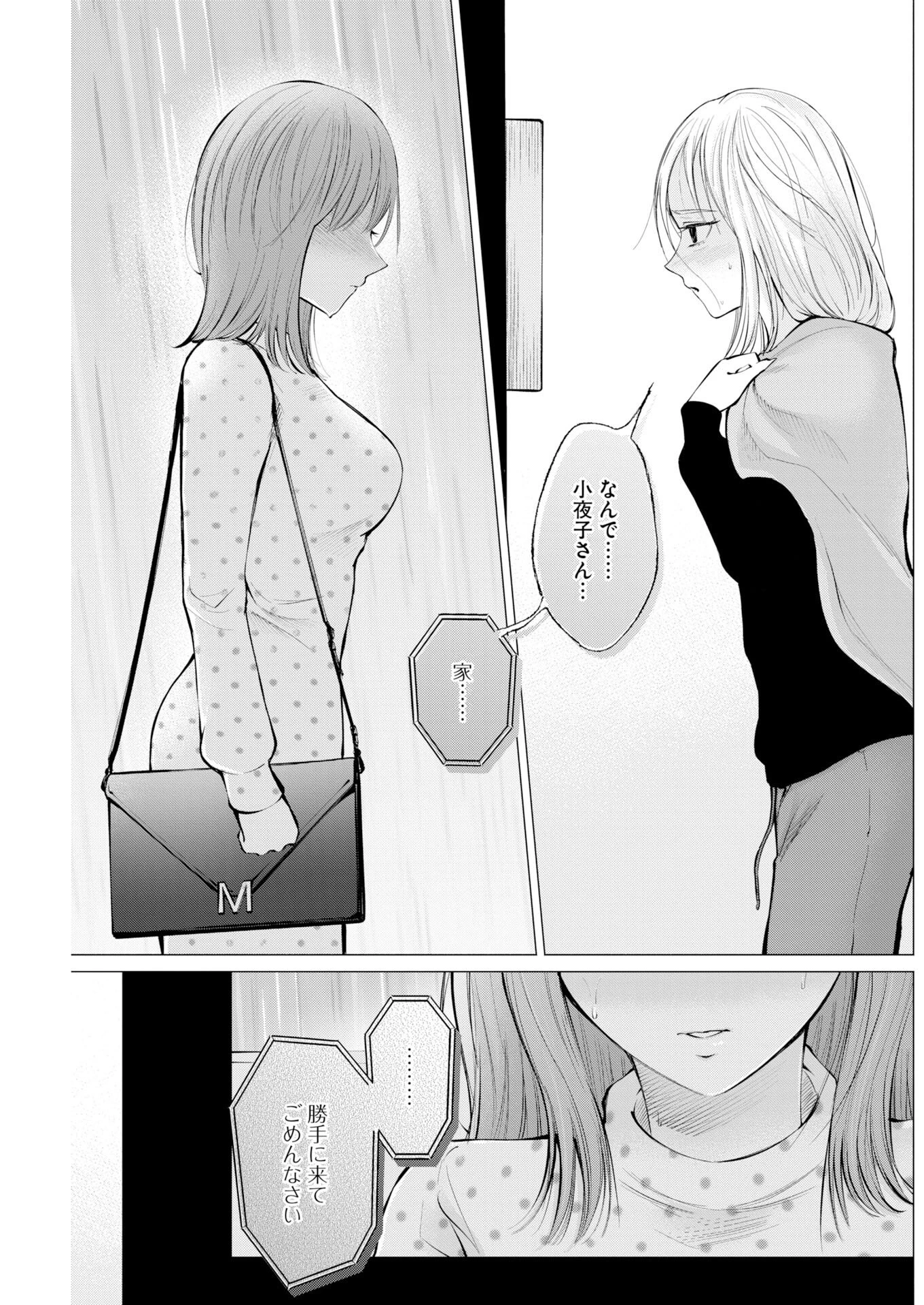 あねとむち 第36話 - 19