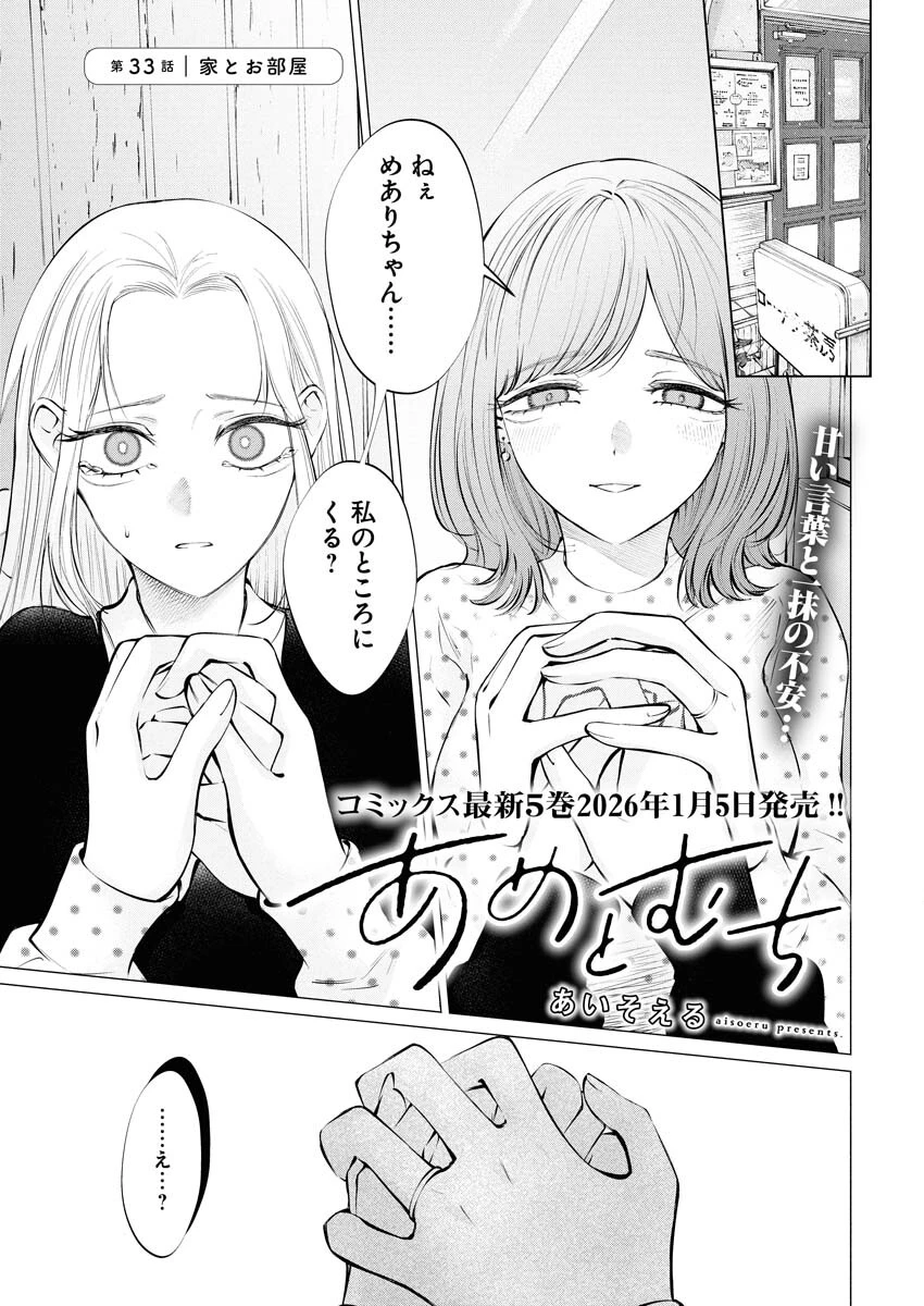 あねとむち 第33話 - 1