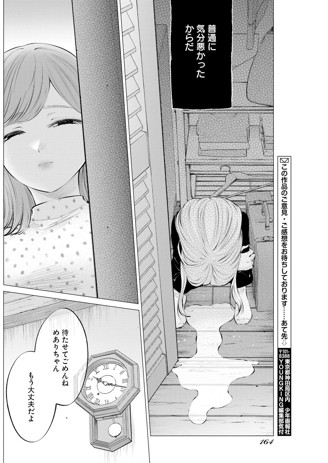 あねとむち 第35話 - 18
