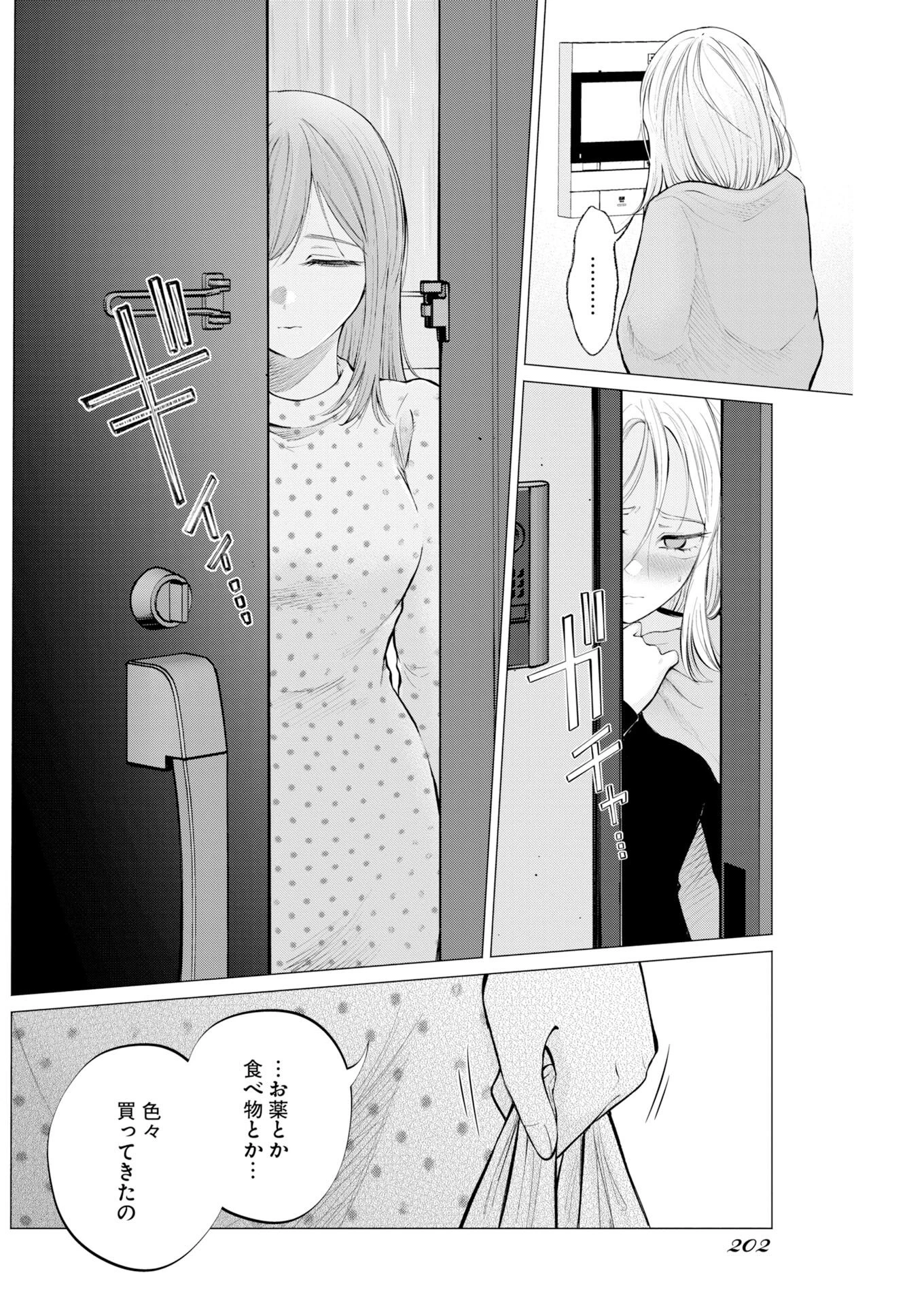 あねとむち 第36話 - 20
