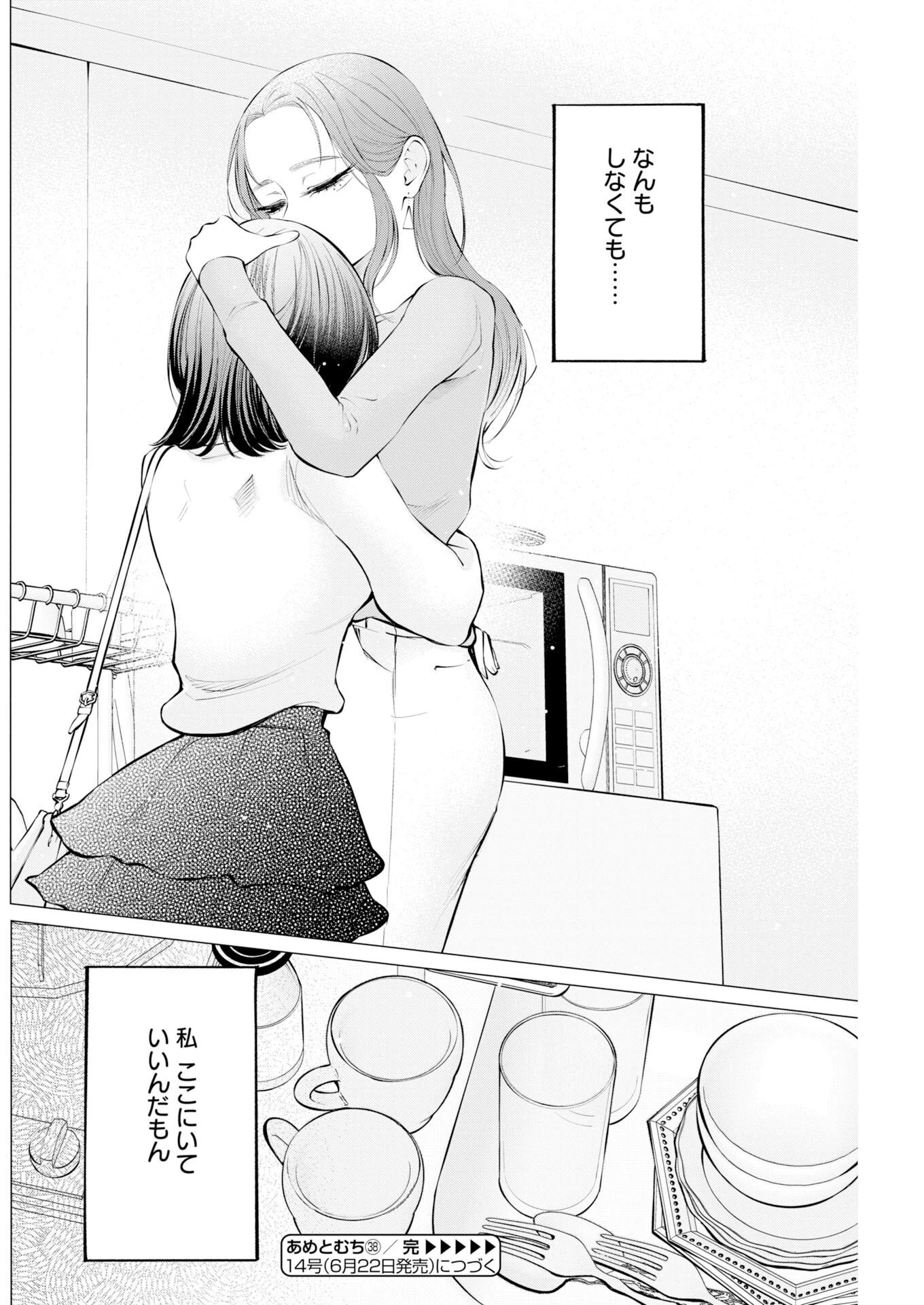 あねとむち 第38話 - 24