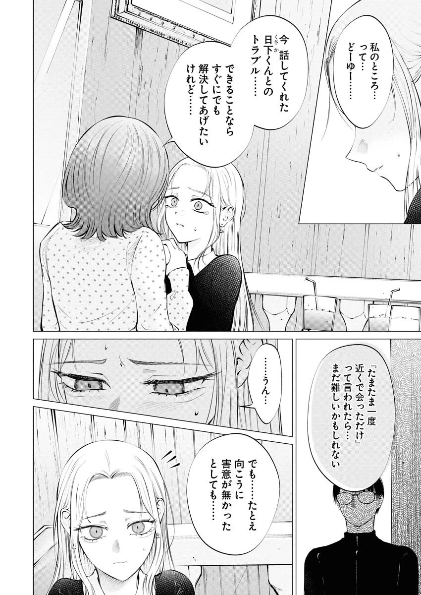 あねとむち 第33話 - 2
