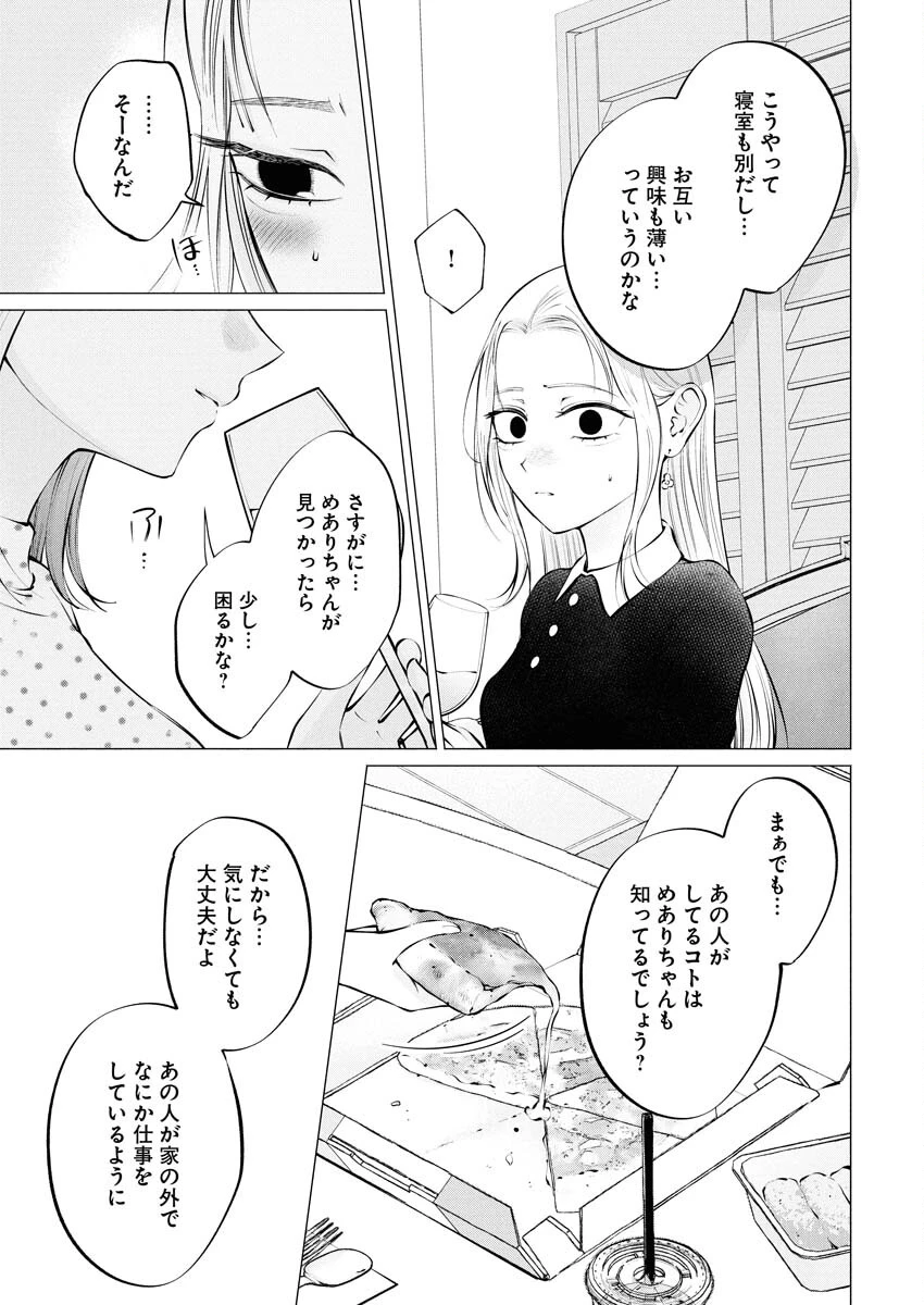 あねとむち 第34話 - 12
