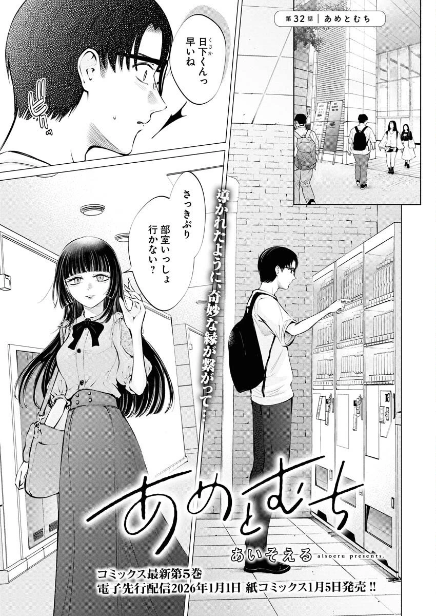 あねとむち 第32話 - 1
