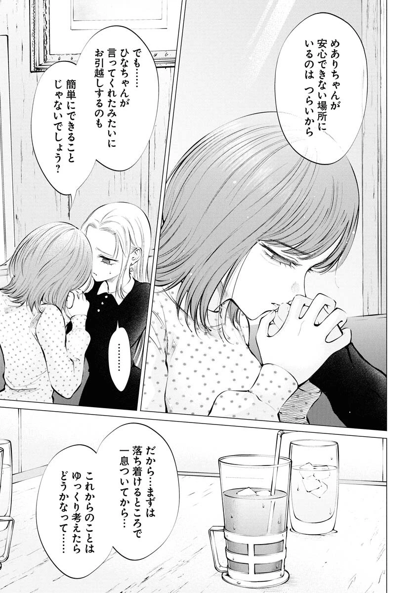 あねとむち 第33話 - 3