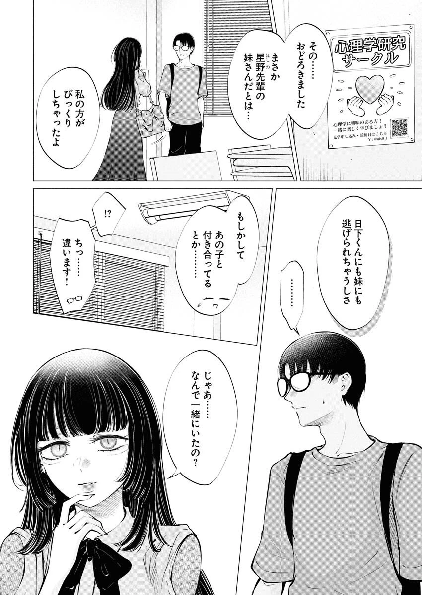 あねとむち 第32話 - 2
