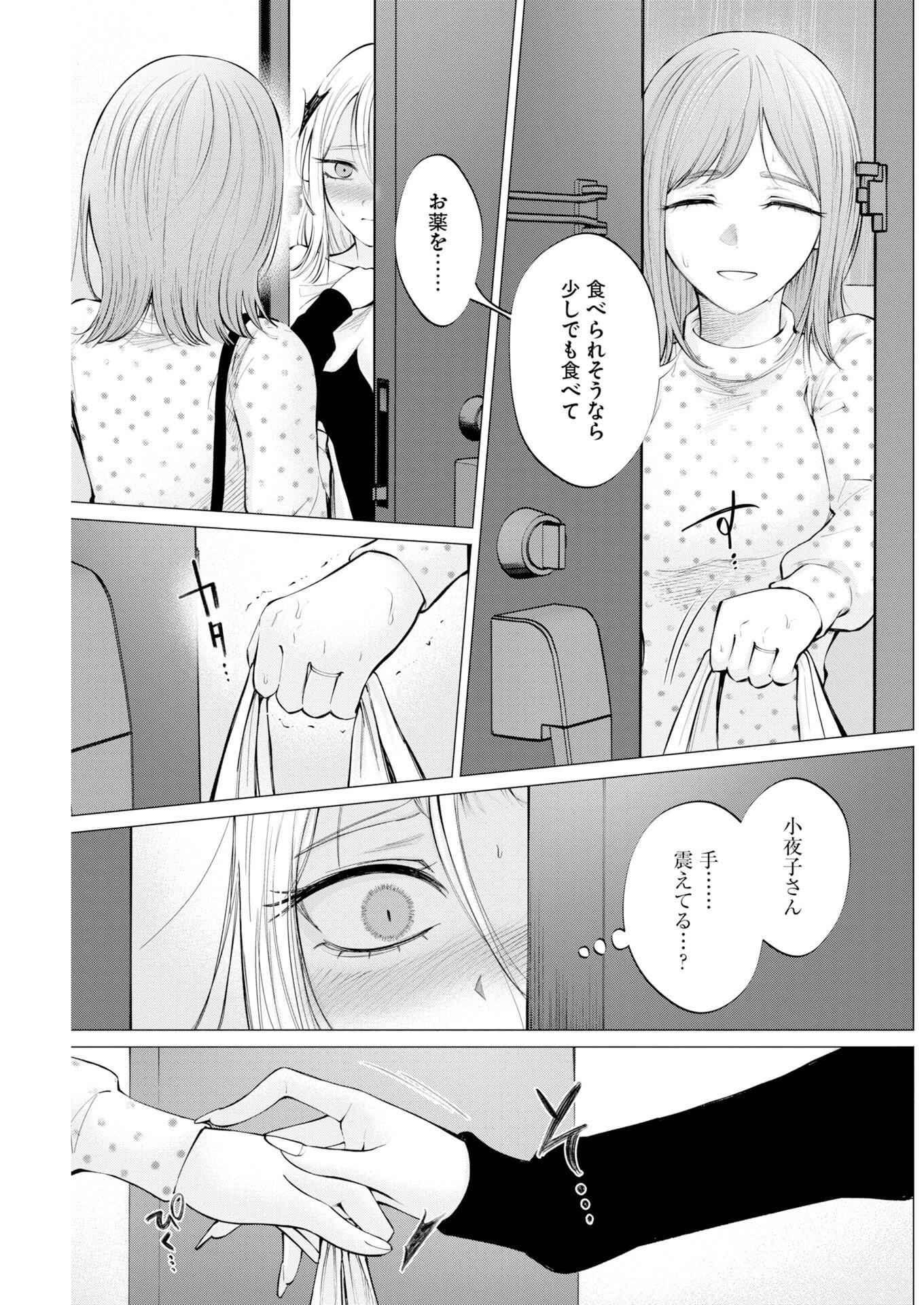 あねとむち 第36話 - 21