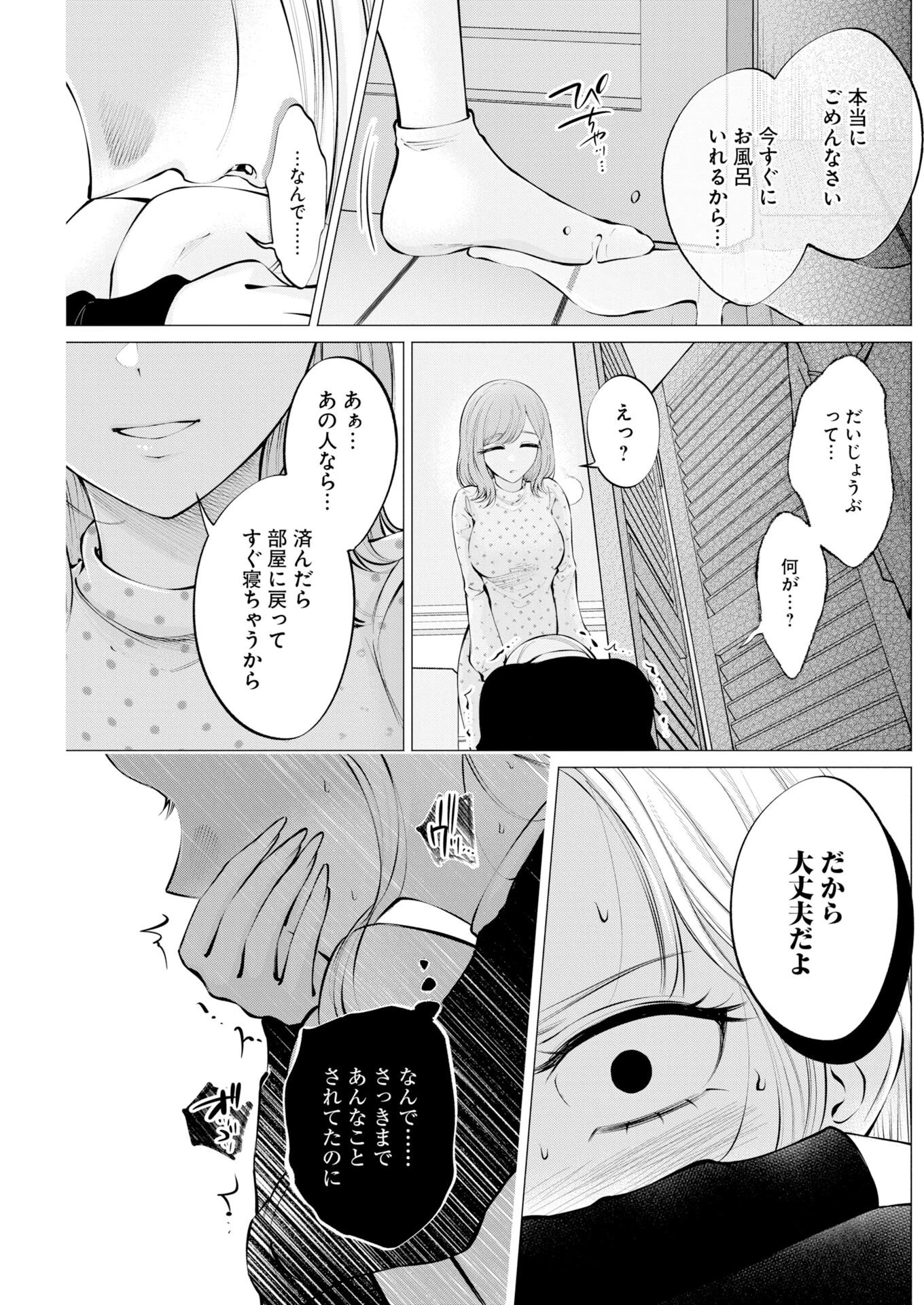 あねとむち 第35話 - 19