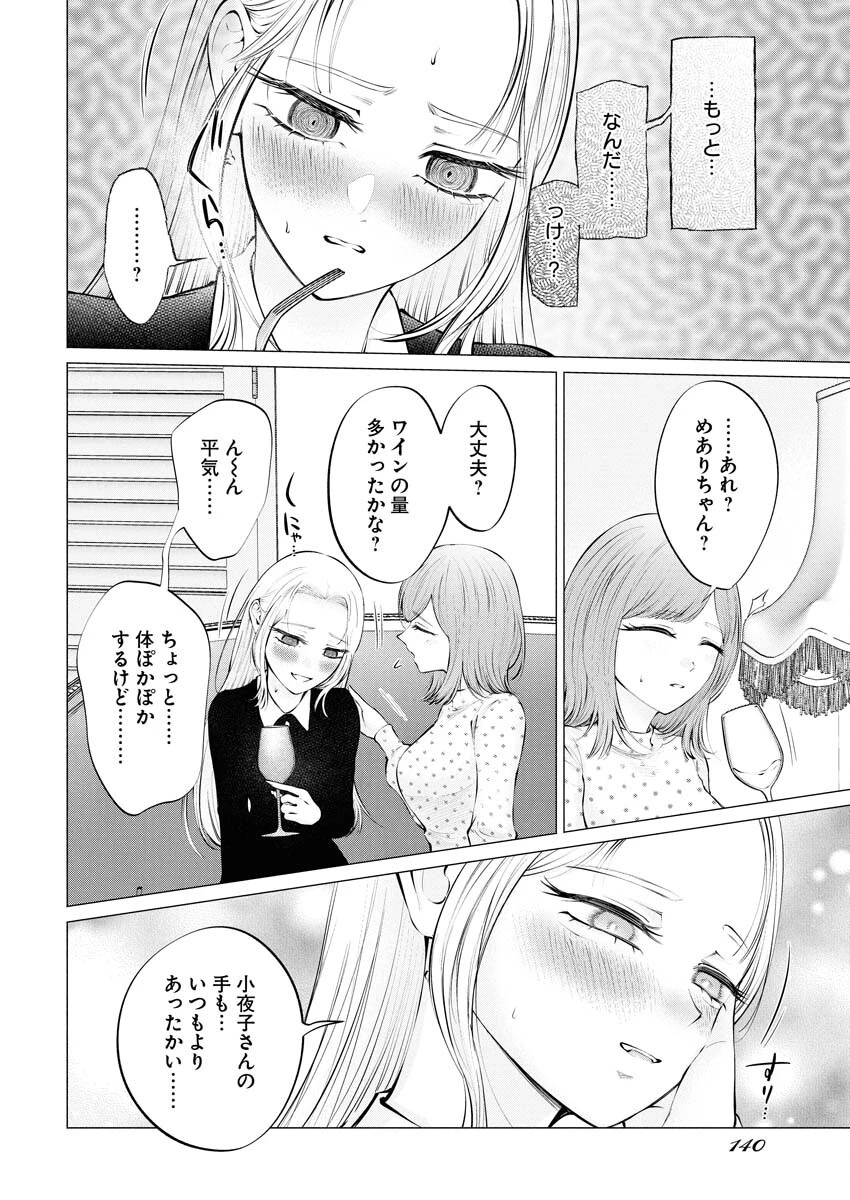 あねとむち 第34話 - 15