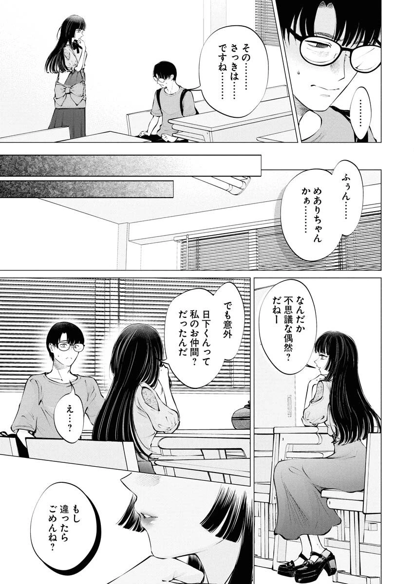 あねとむち 第32話 - 3