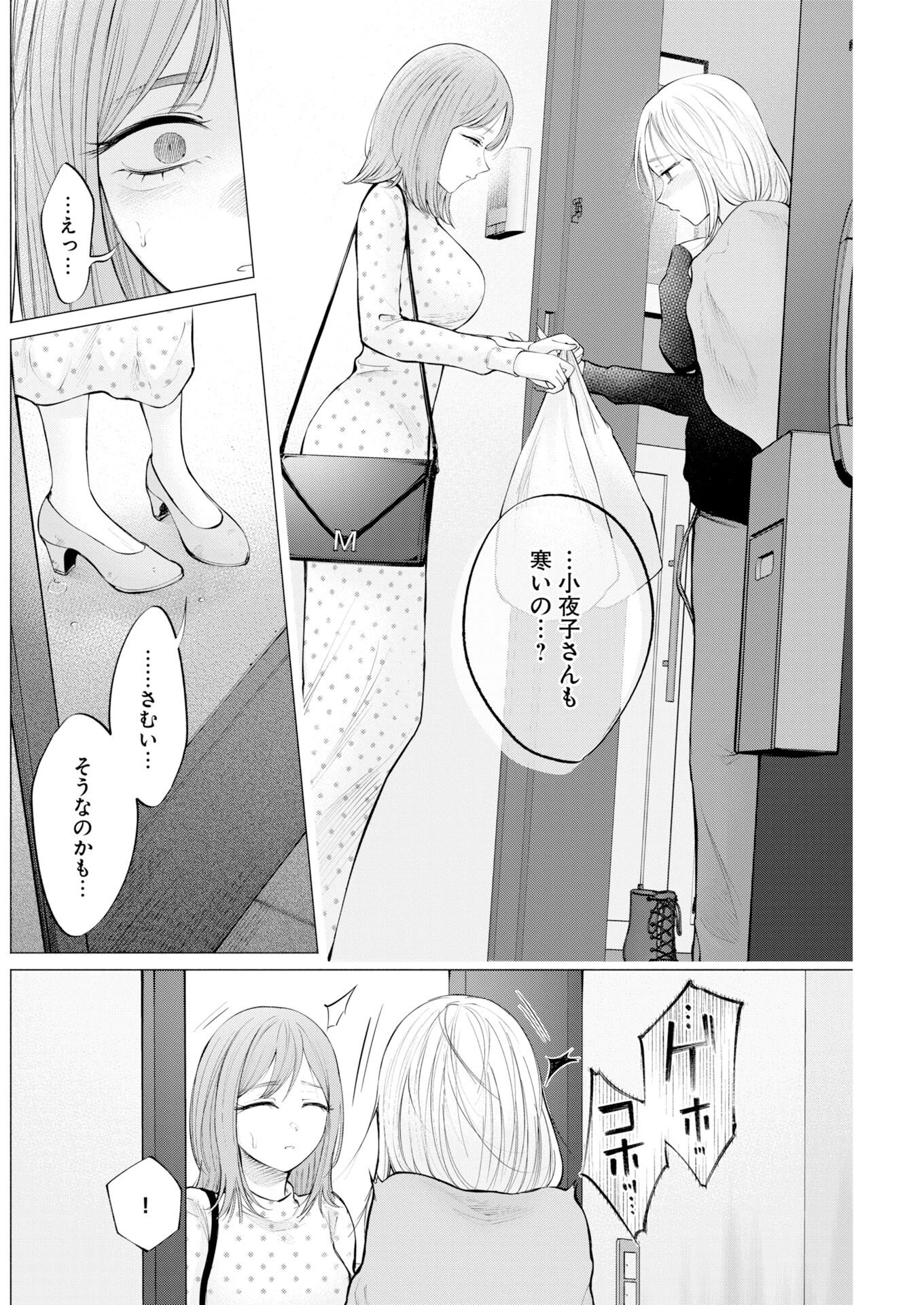 あねとむち 第36話 - 22