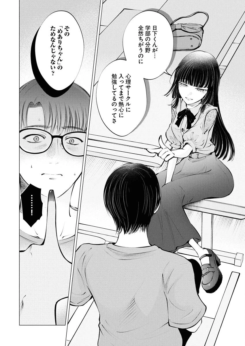 あねとむち 第32話 - 4