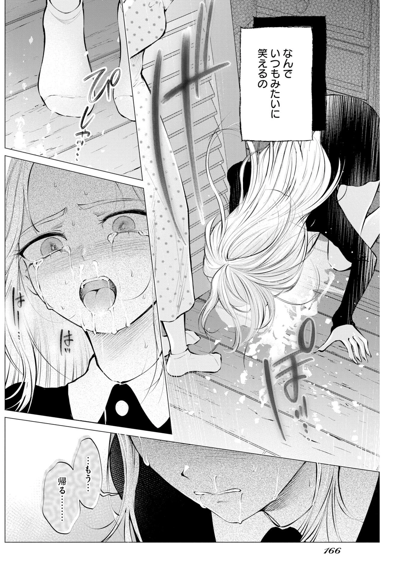 あねとむち 第35話 - 20