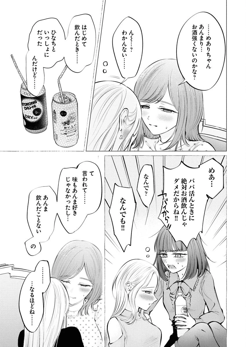 あねとむち 第34話 - 16