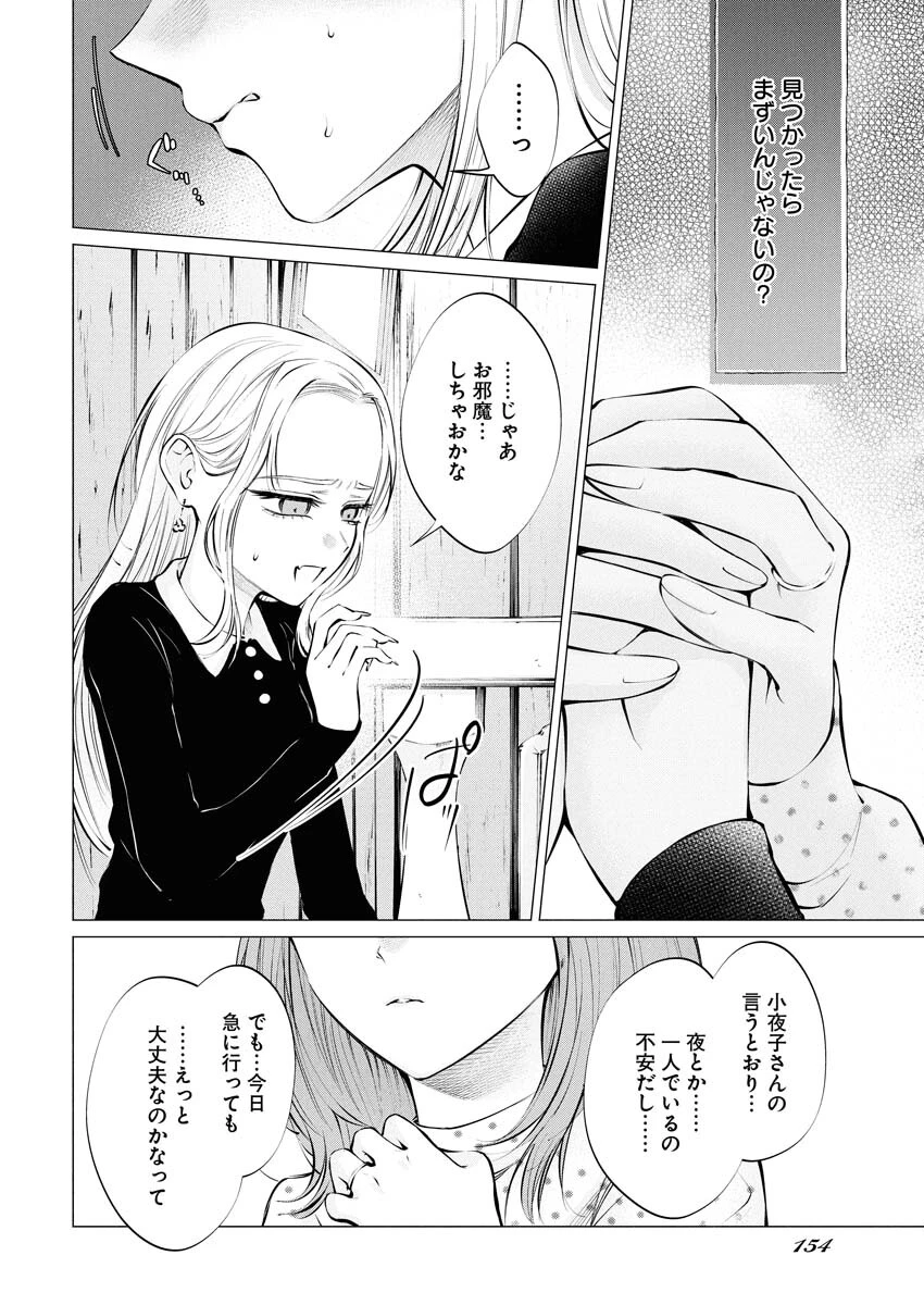 あねとむち 第33話 - 6