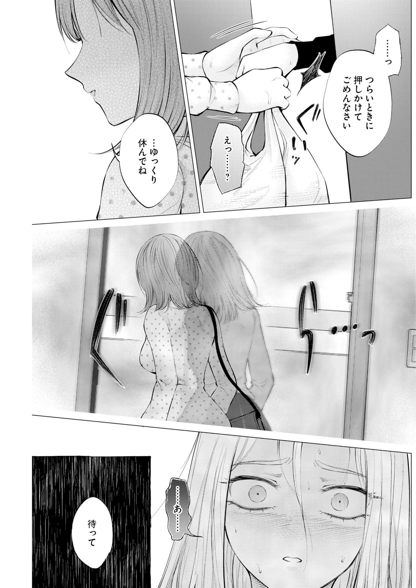 あねとむち 第36話 - 23