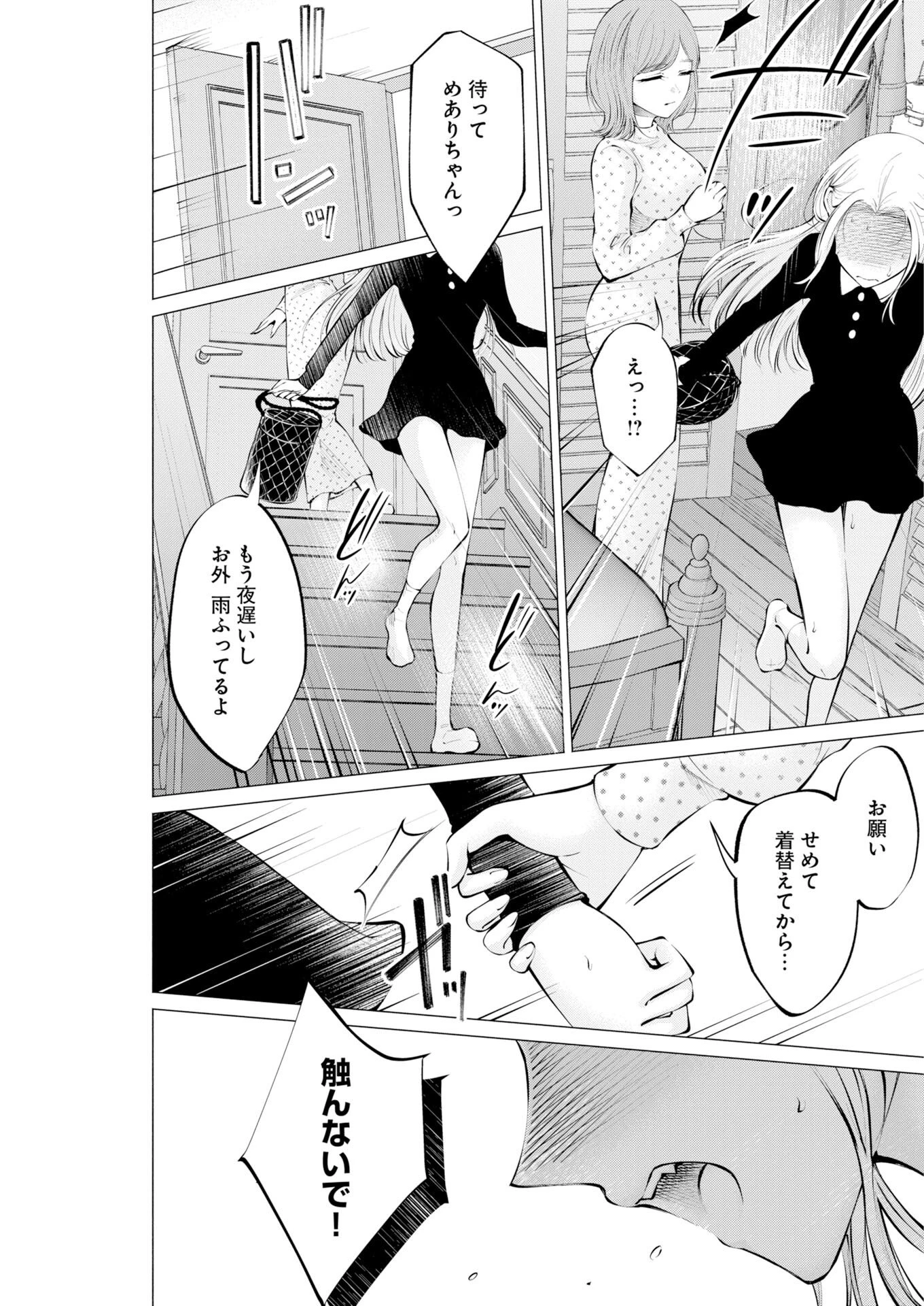 あねとむち 第35話 - 21