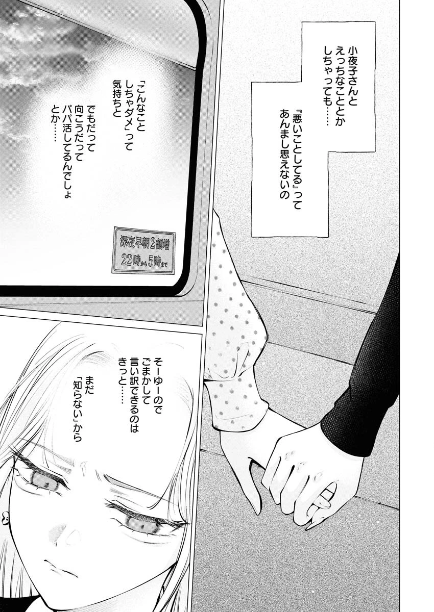 あねとむち 第33話 - 9