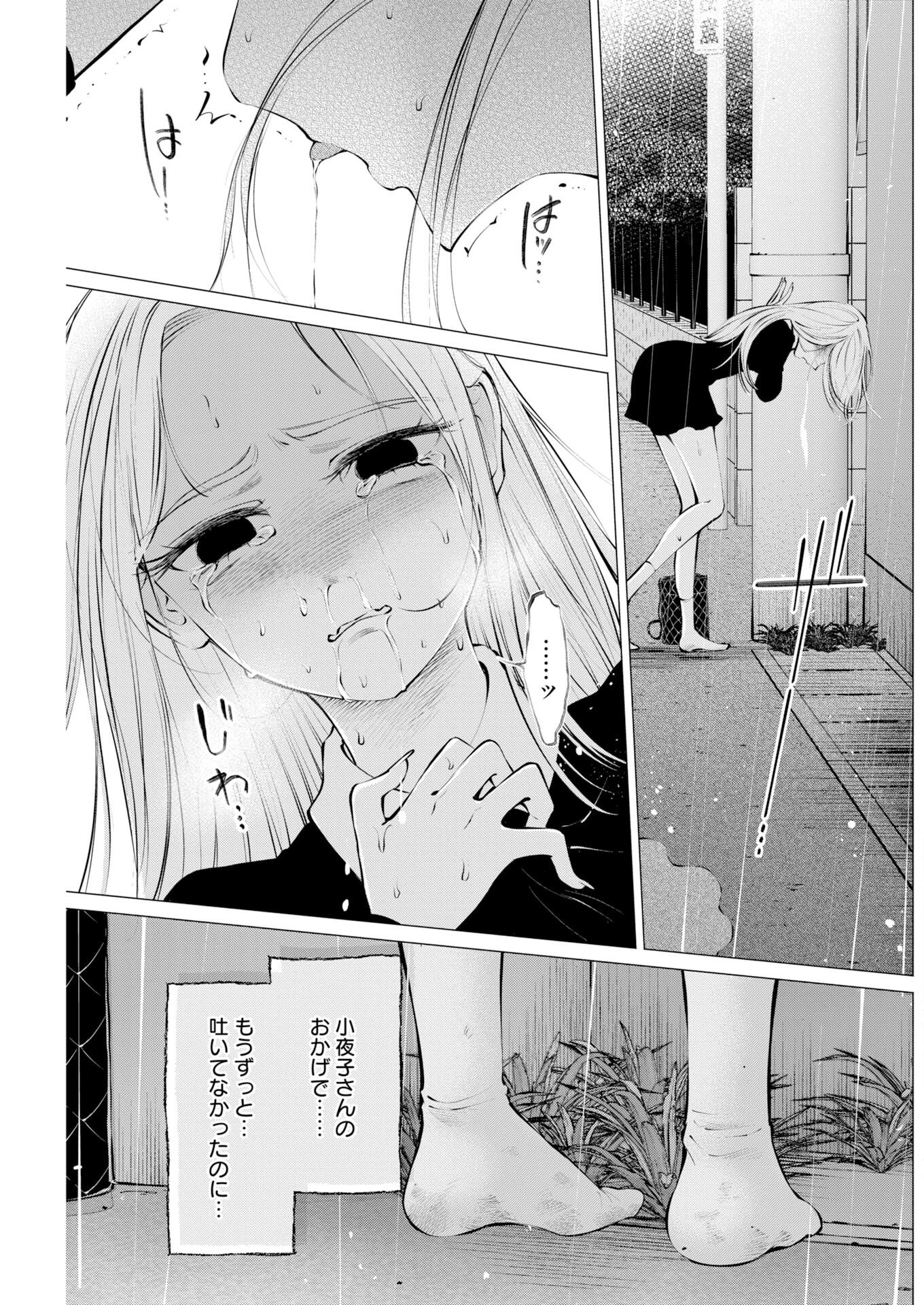 あねとむち 第35話 - 23
