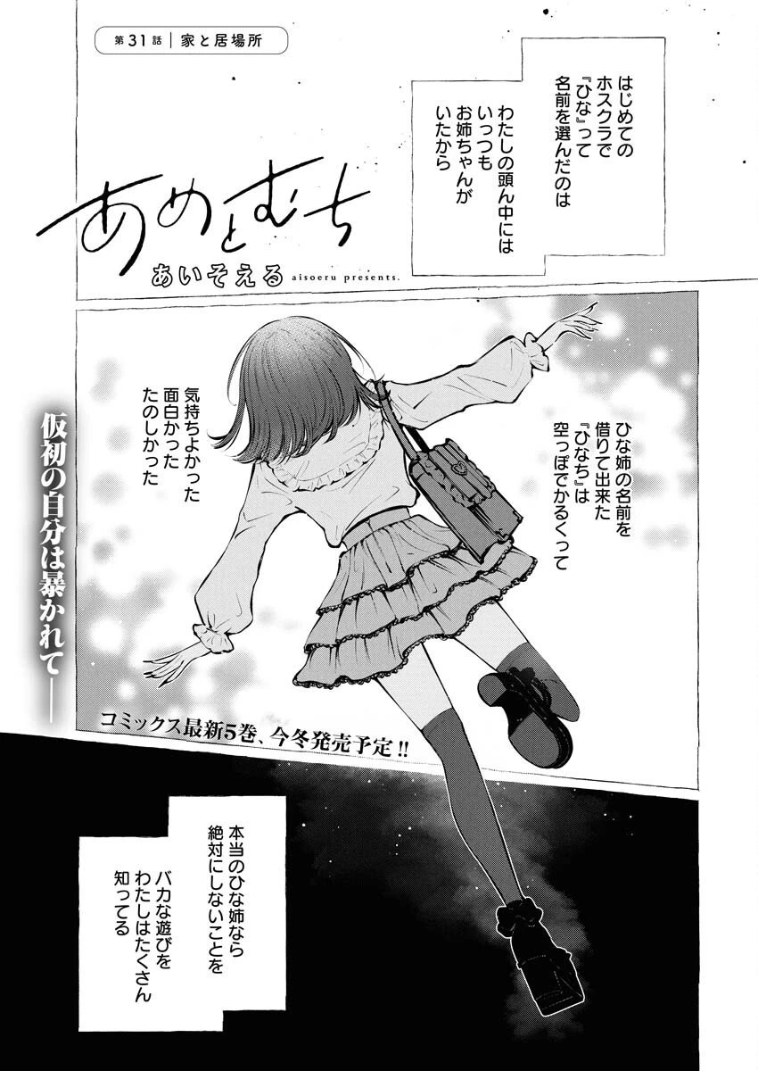 あねとむち 第31話 - 1