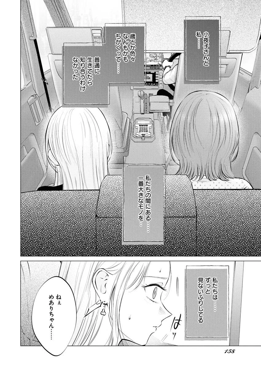 あねとむち 第33話 - 10