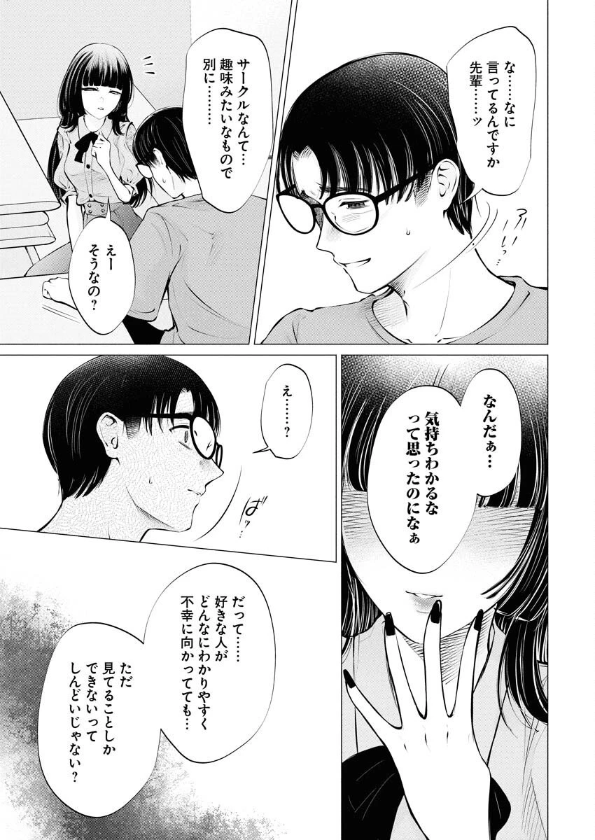 あねとむち 第32話 - 5