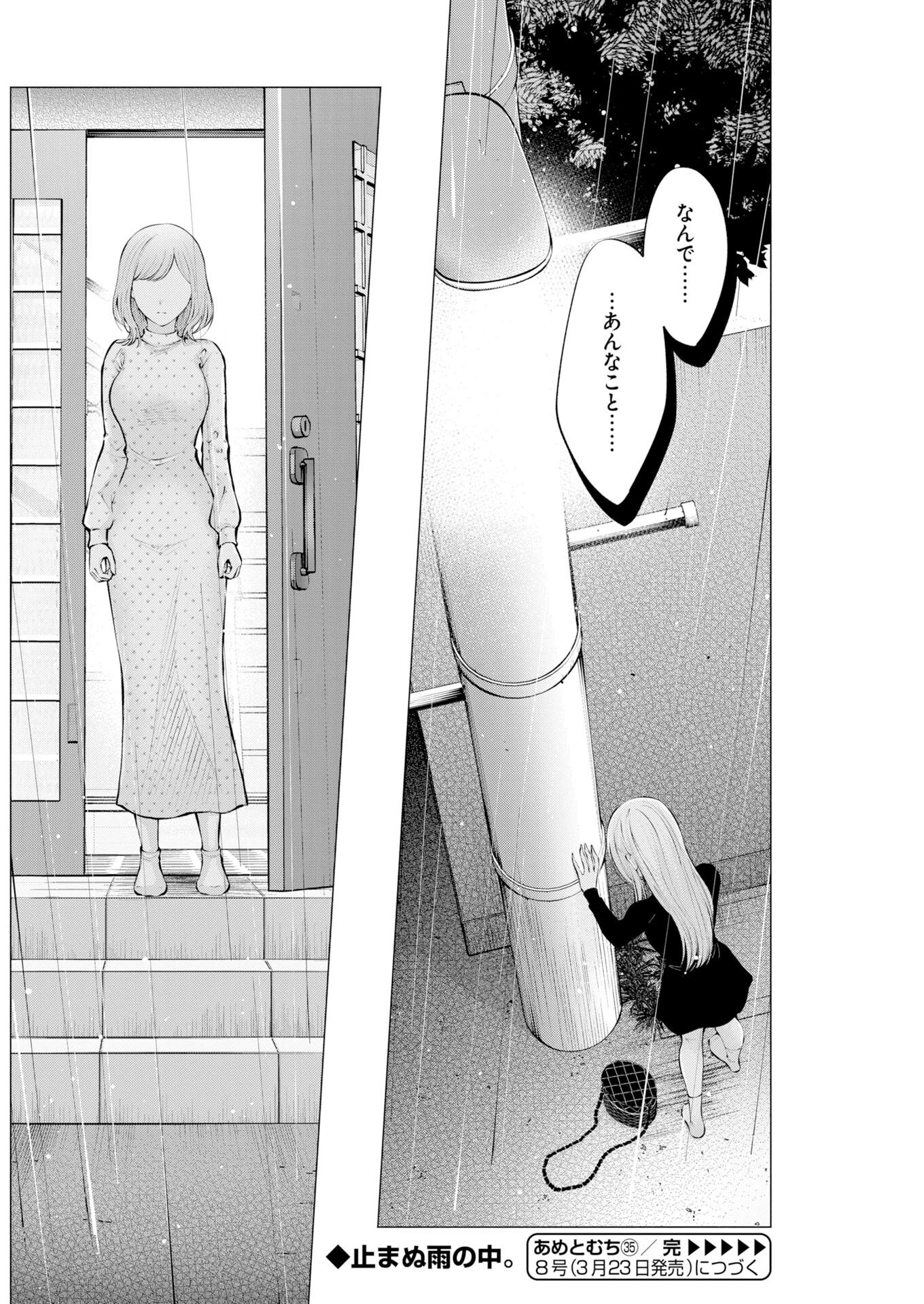 あねとむち 第35話 - 24