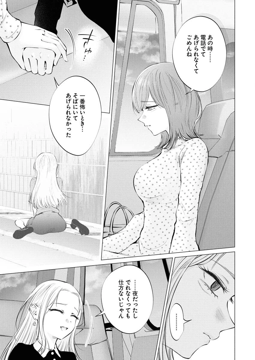 あねとむち 第33話 - 11