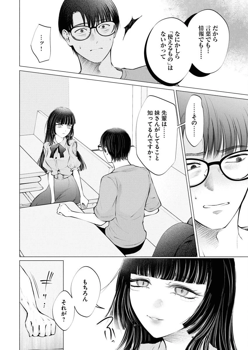 あねとむち 第32話 - 6