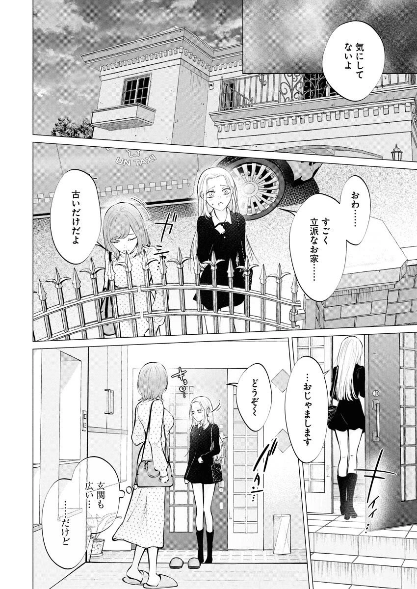 あねとむち 第33話 - 12