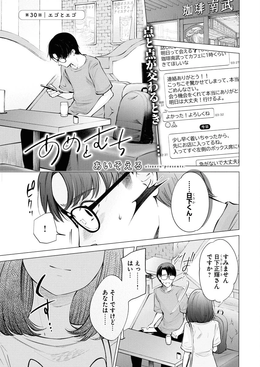 あねとむち 第30話 - 1