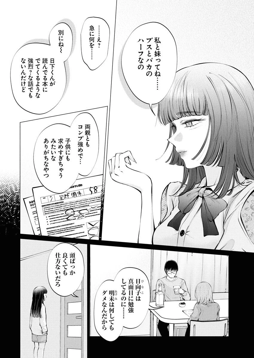 あねとむち 第32話 - 8